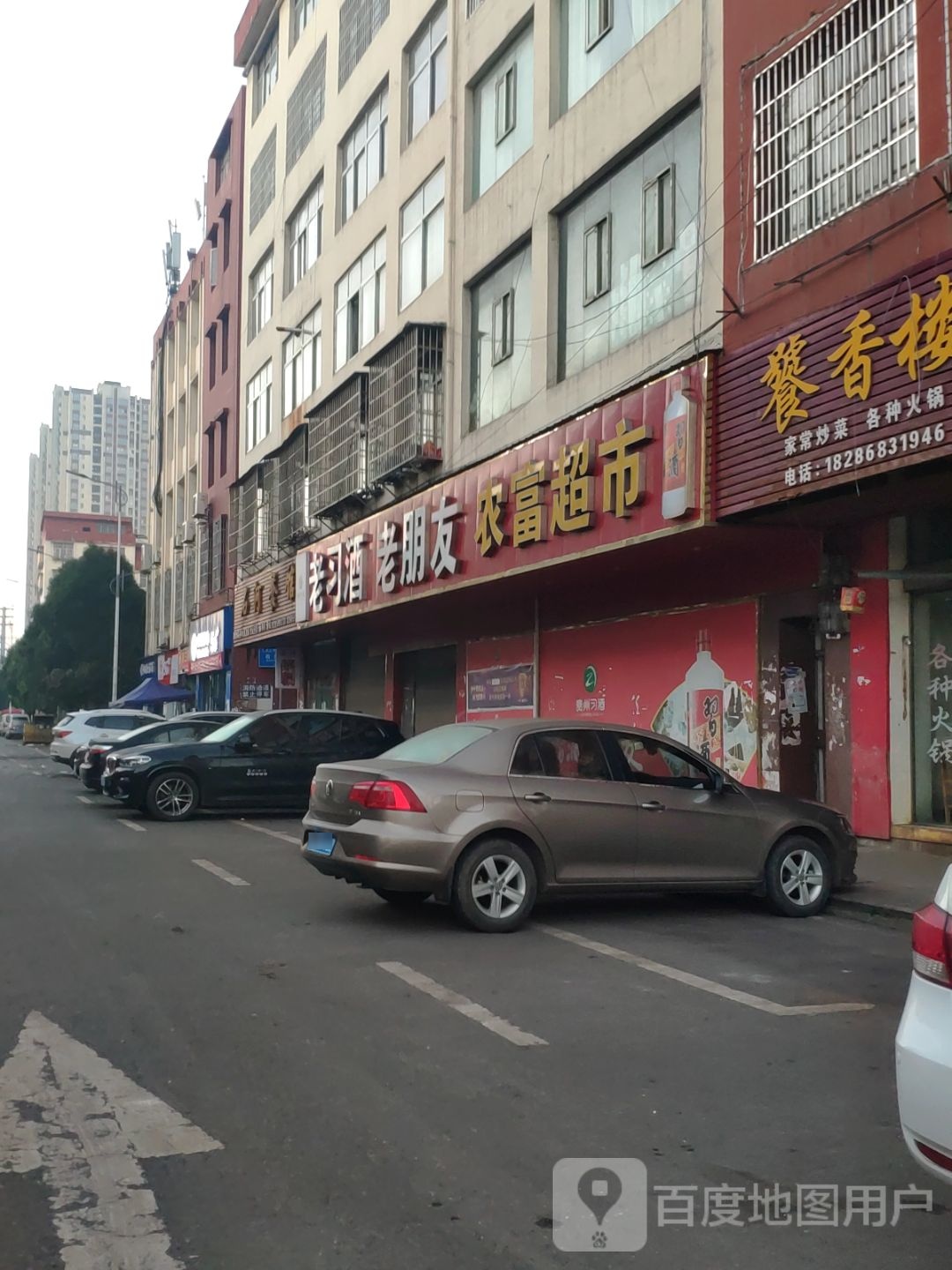 农富超市