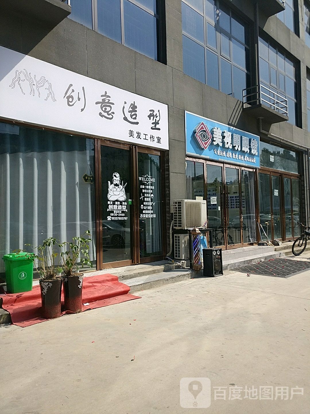 美视明眼镜(工农路店)