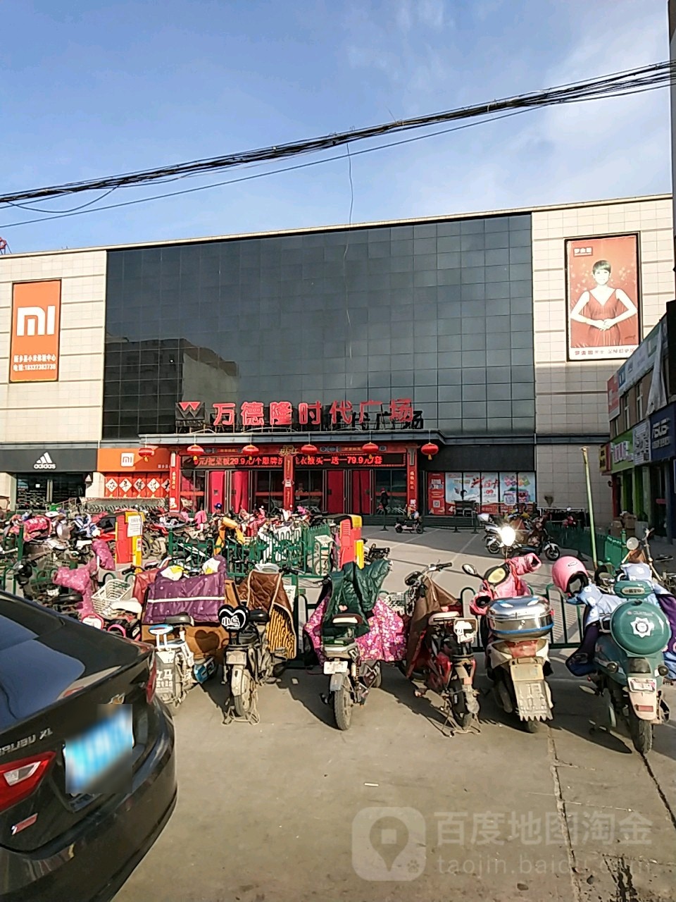 万德隆时带广场(冀源路店)