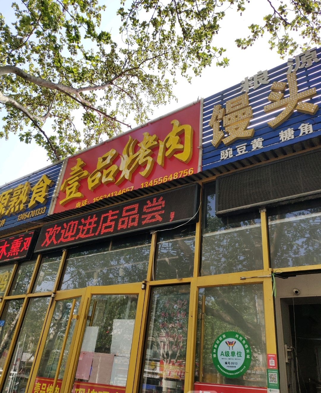壹品烤肉·脆皮大五花