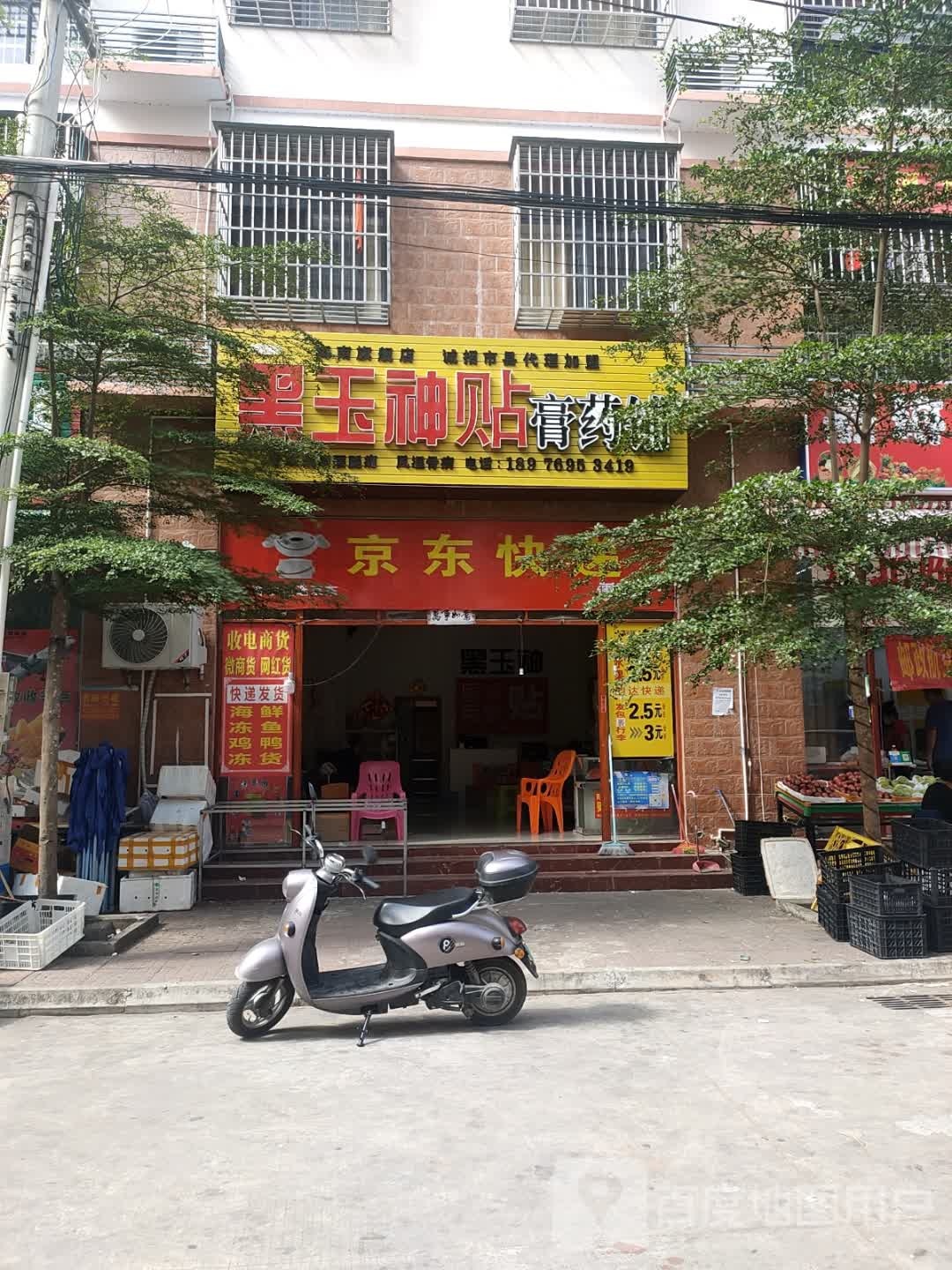 黑玉神贴膏药铺(海南旗舰店)