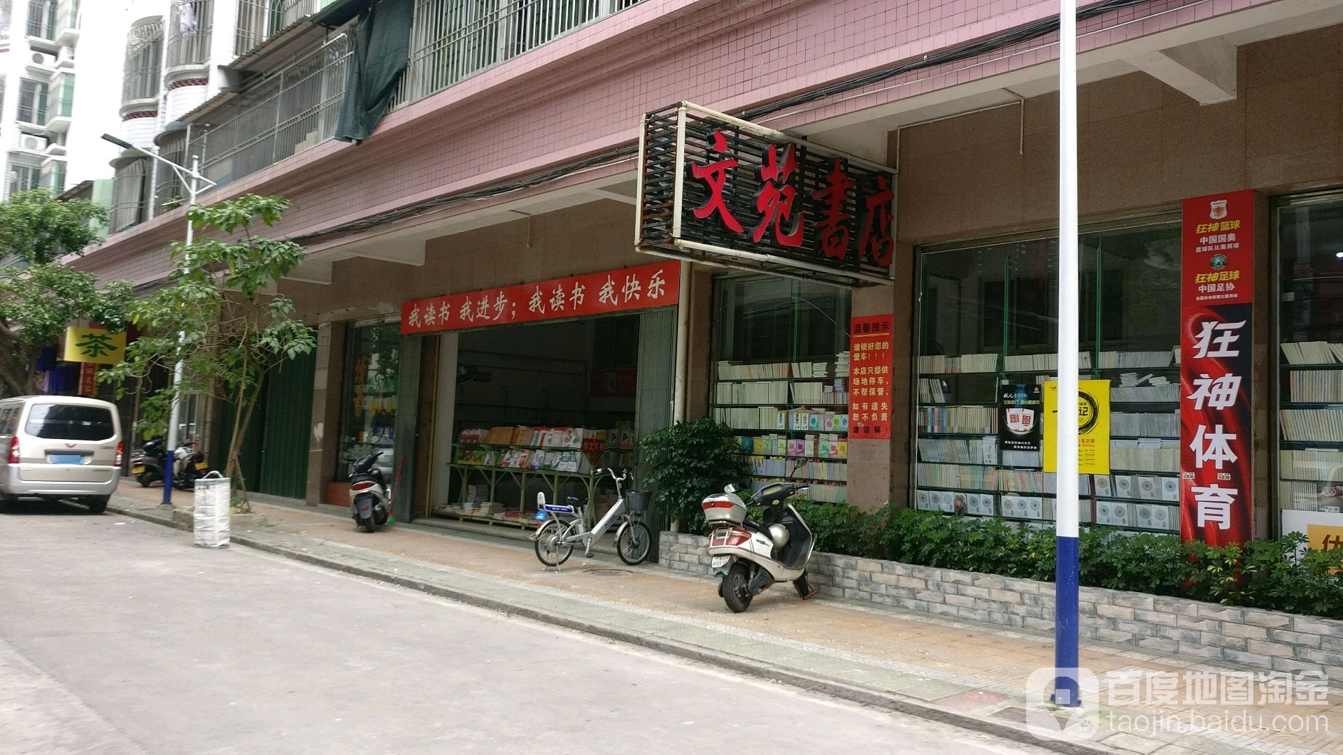 文艺书店(城新路店)