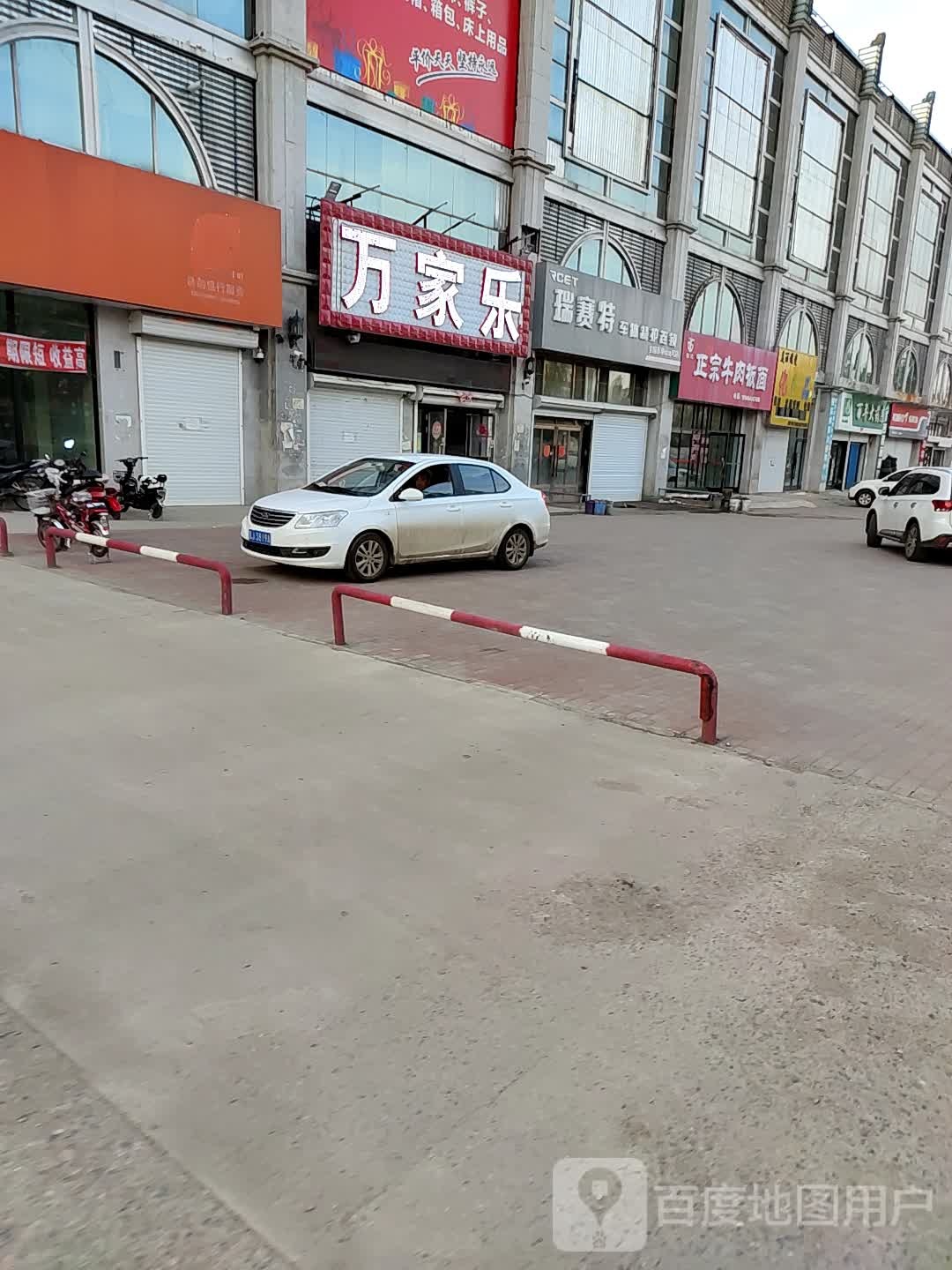 万家乐超市(五九七商贸中心店)