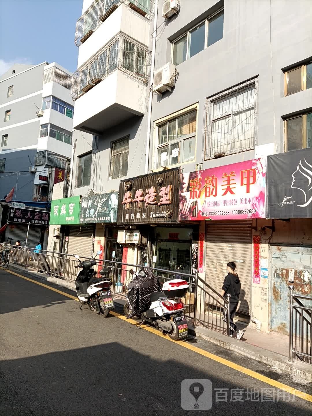 彩韵美容(平阳路店)