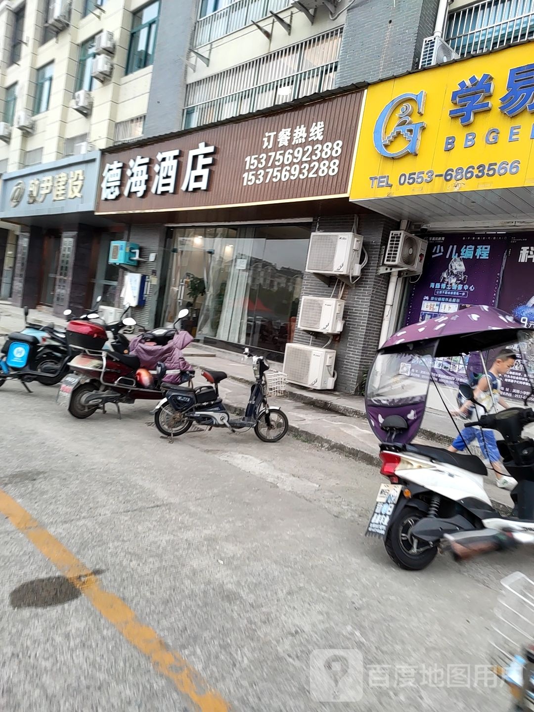德海酒店
