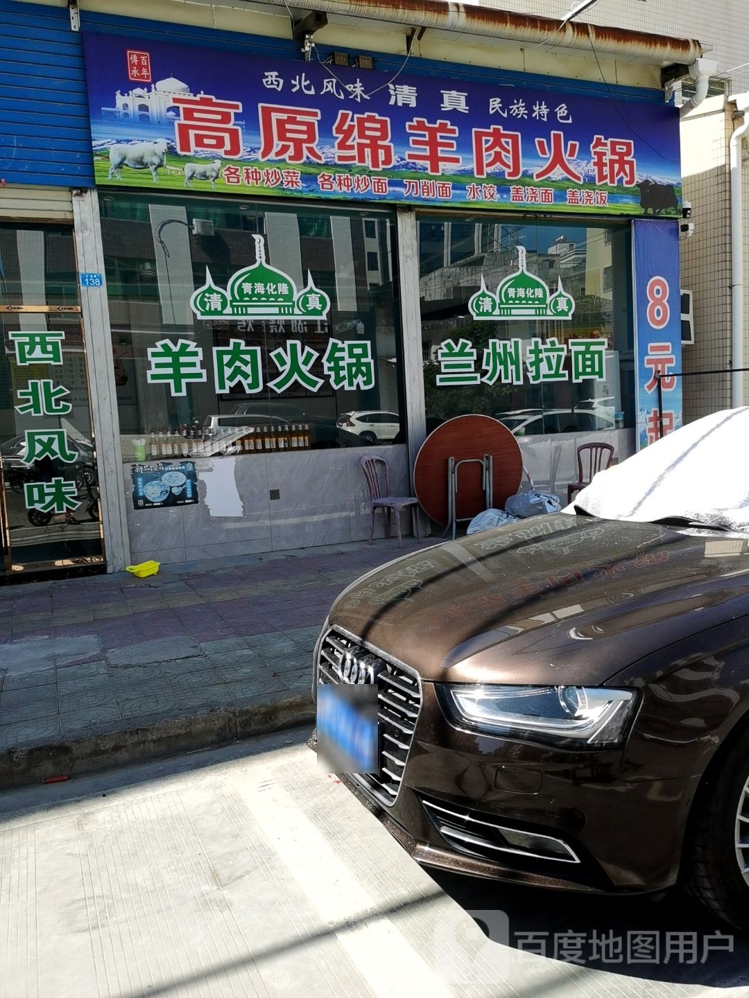 清真高原绵羊肉火锅