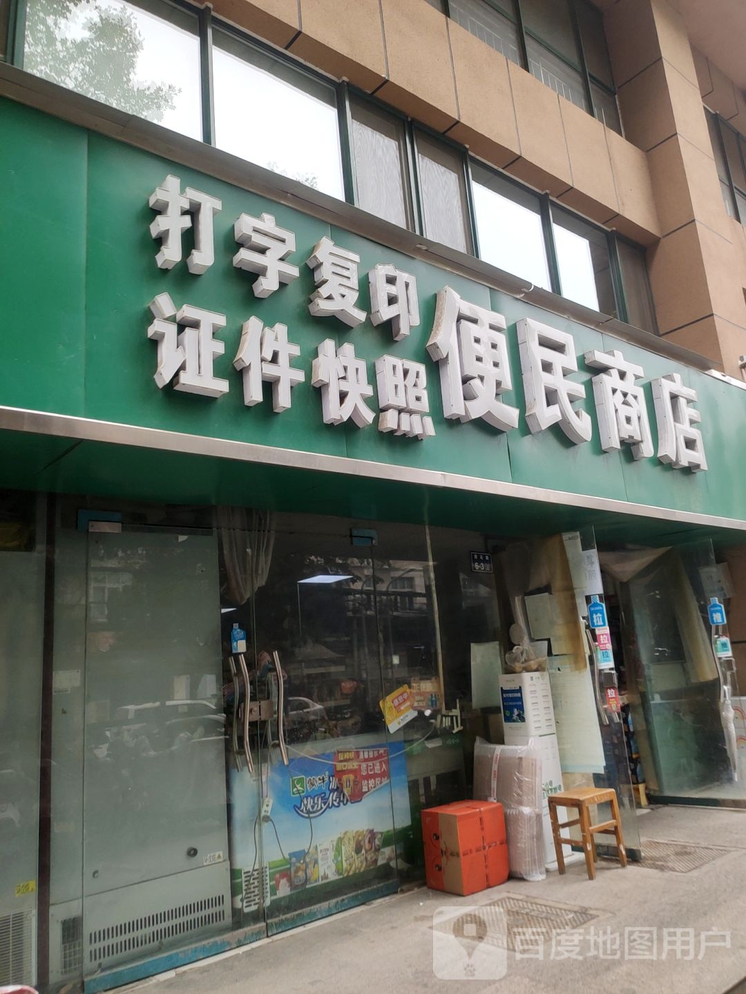 便民寄商店