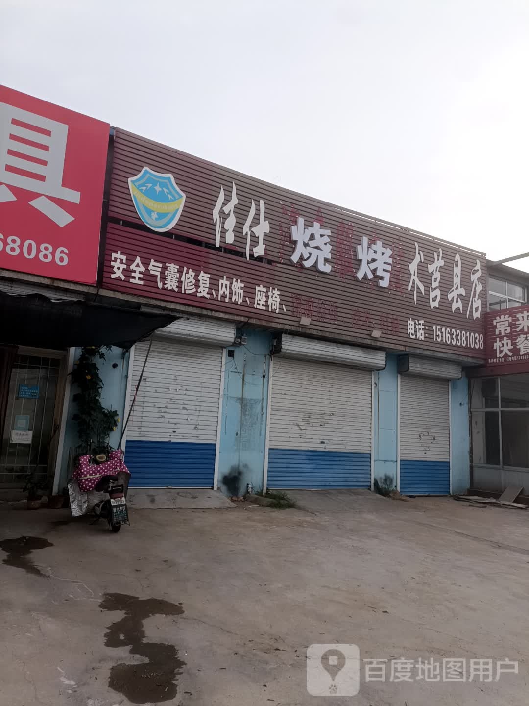 佳仕烧烤(术莒县店)