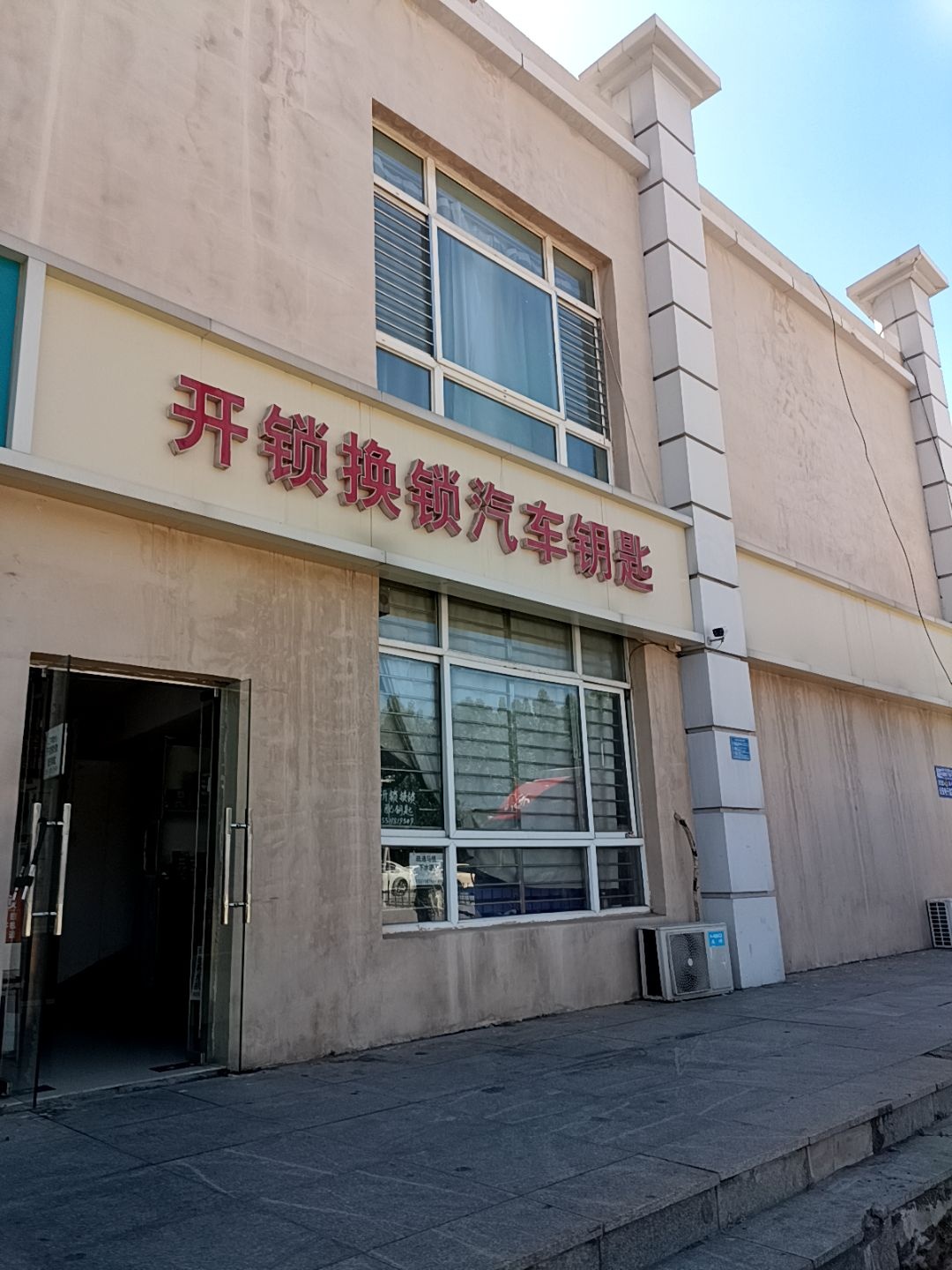 开锁换锁汽车钥匙(明珠花苑北区店)