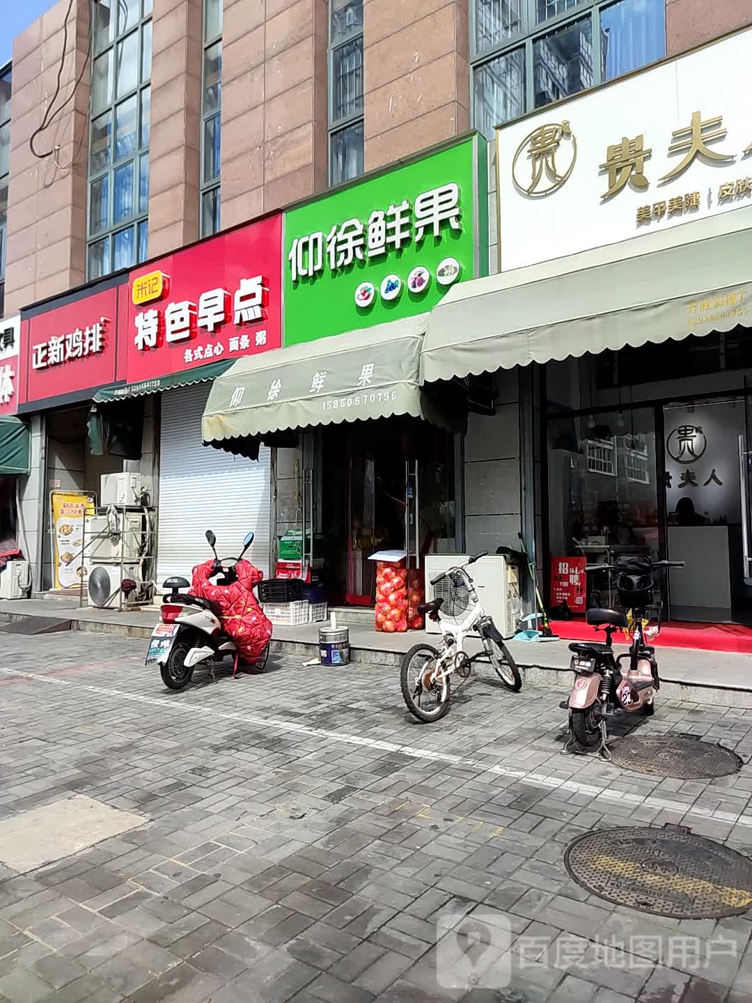 杨徐鲜鱼