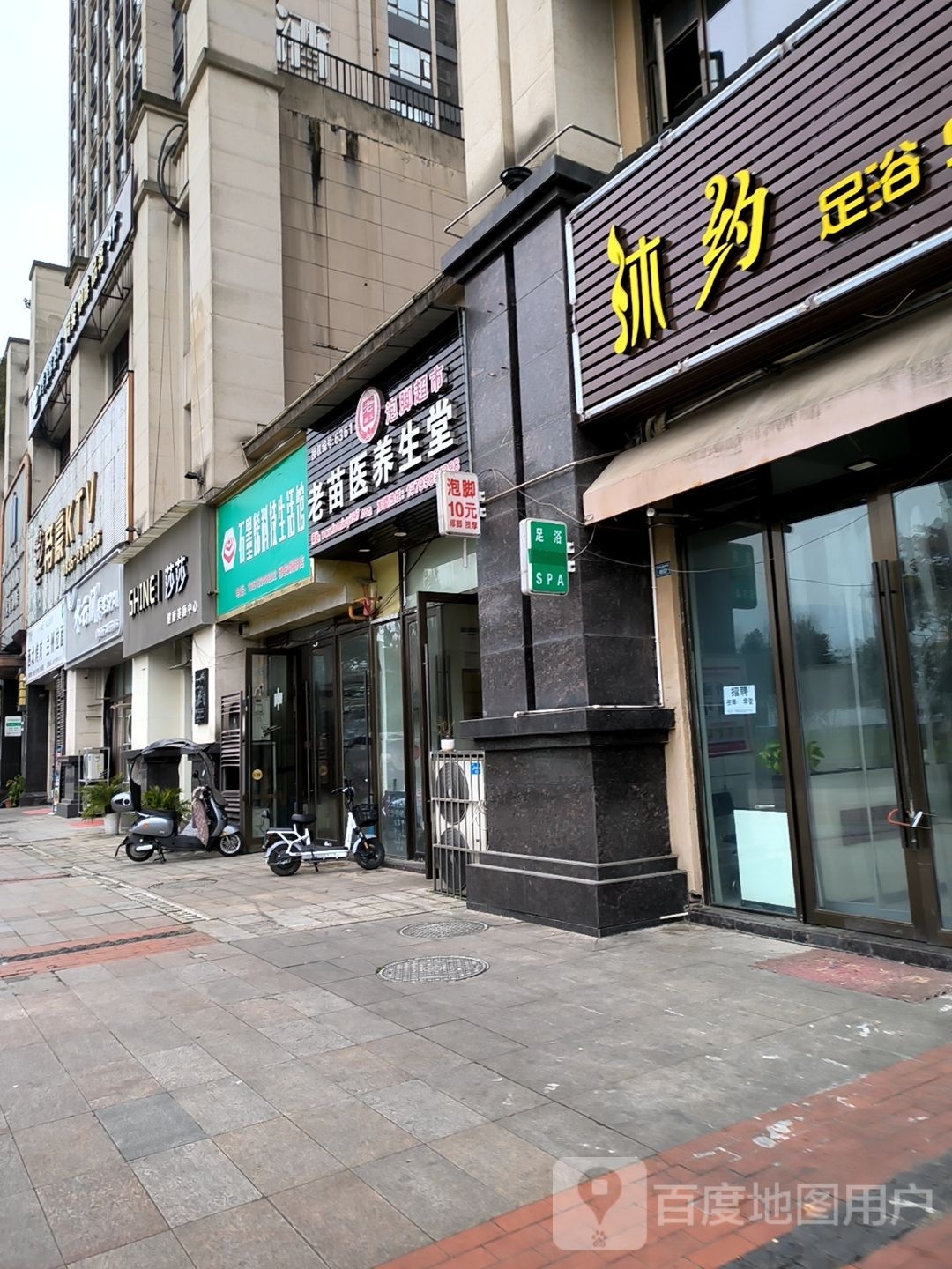 水yun间养生SPA