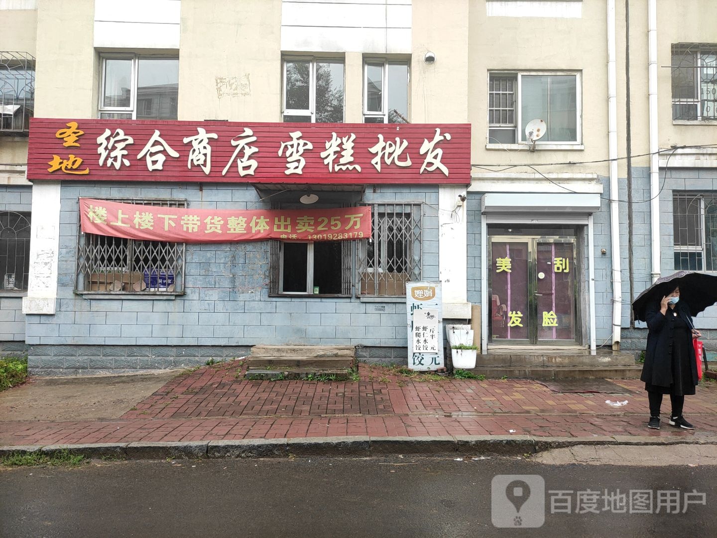 圣地综合商店