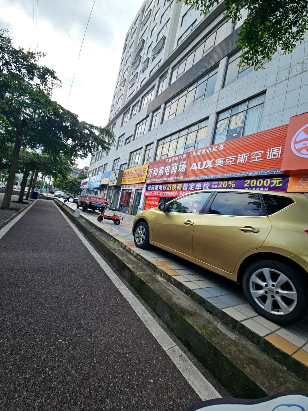 万和家电(逢时商城花园店)