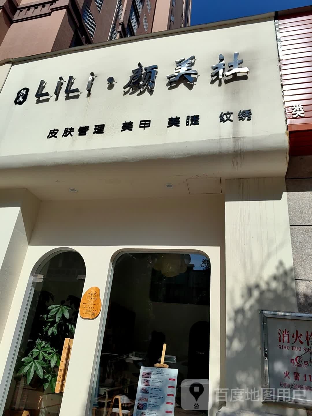 驻颜美容(烟艇路店)