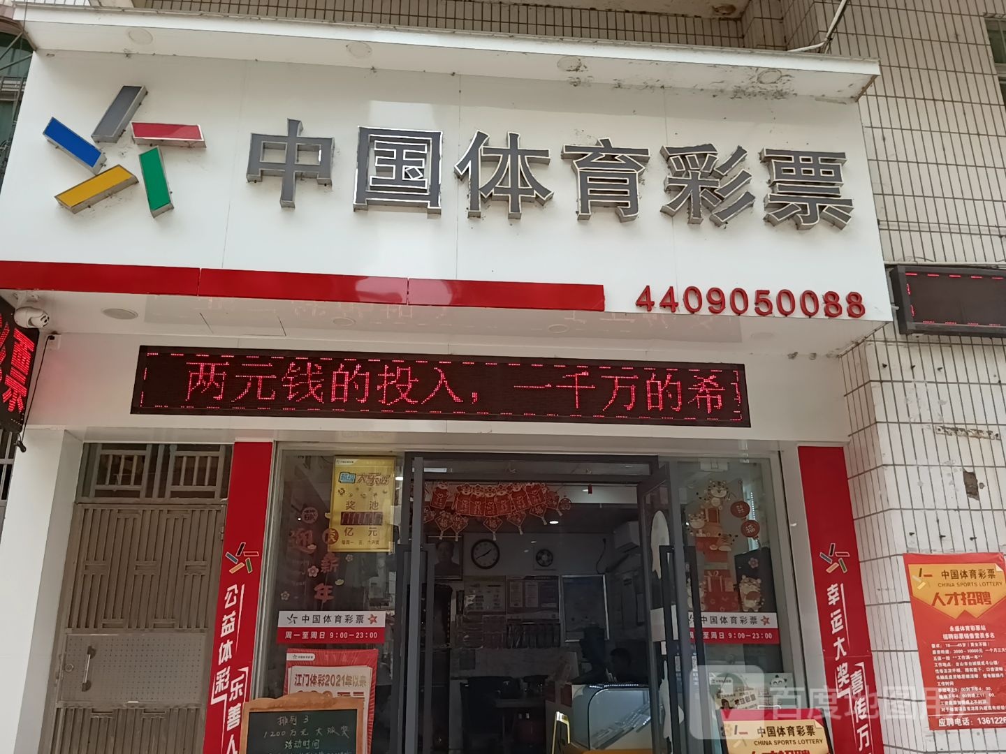 中国体育彩票(斗山永盛店)