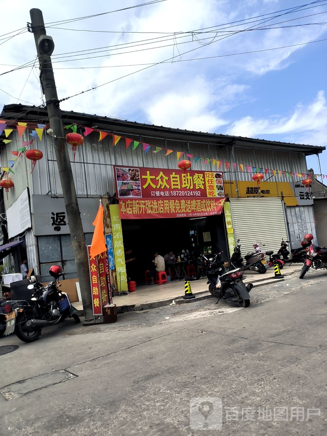 大众自助餐