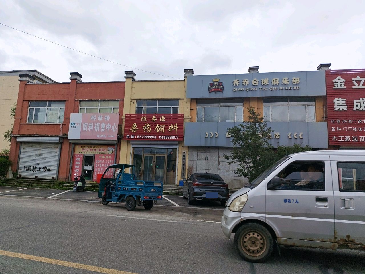 乔乔台球俱乐部