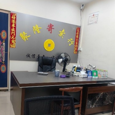 聚隆寄卖行高价会收黄金名酒(瑞鑫苑店)