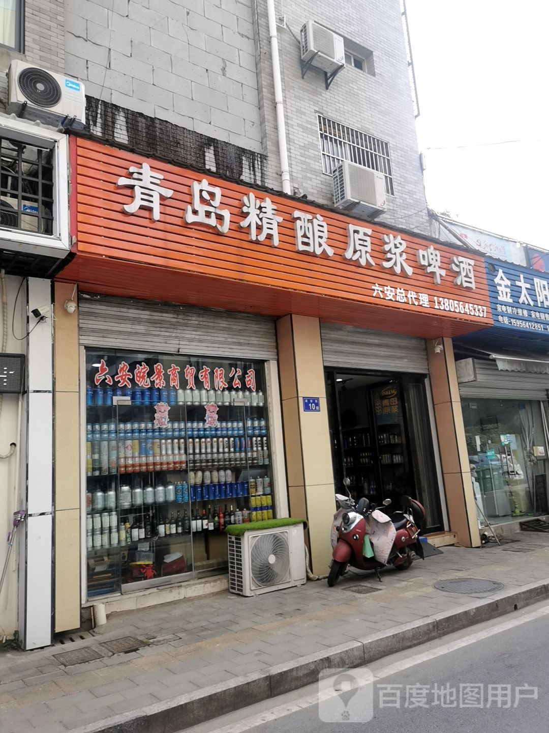 青岛精酿原浆啤酒(六安直营店)
