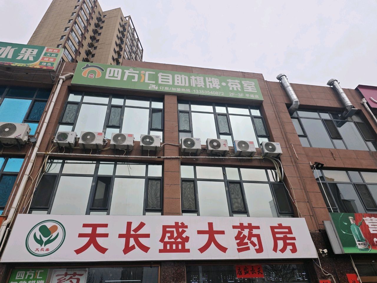 四方汇24h自助棋牌·茶馆