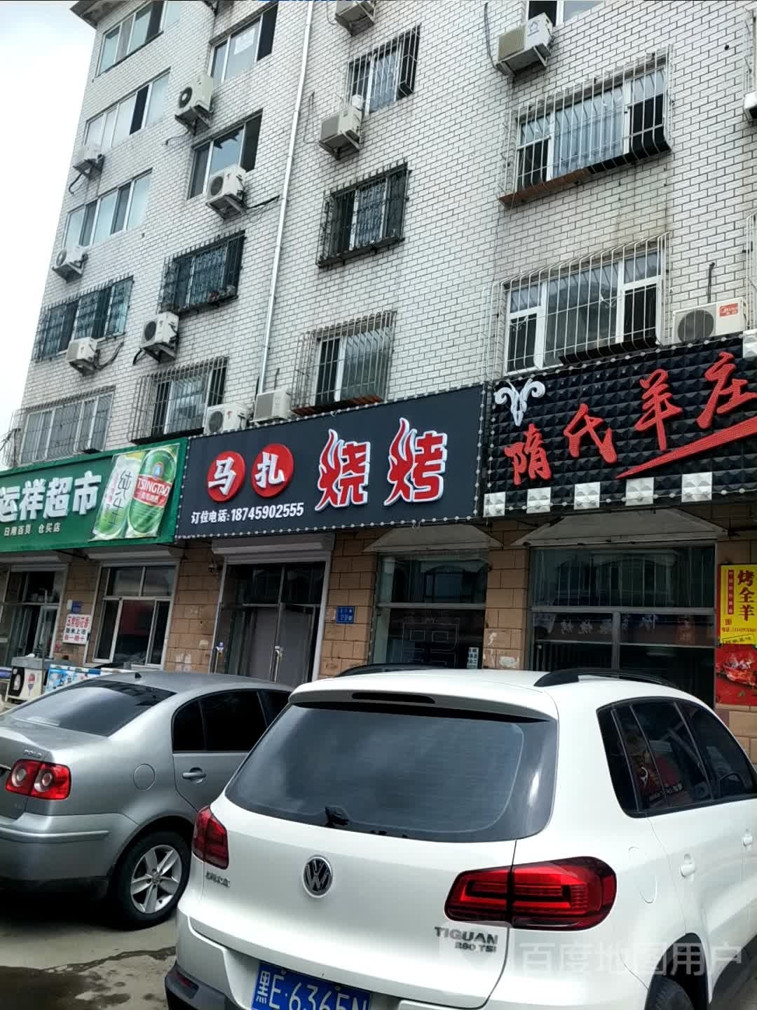 大庆市龙凤区琮马系扎烧烤店