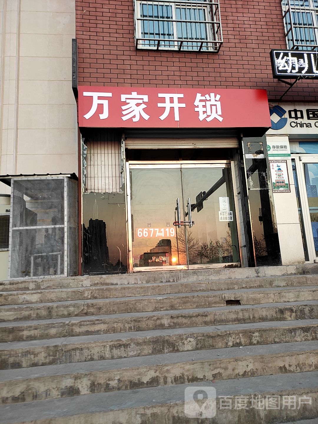 万家开锁(开元豪庭店)
