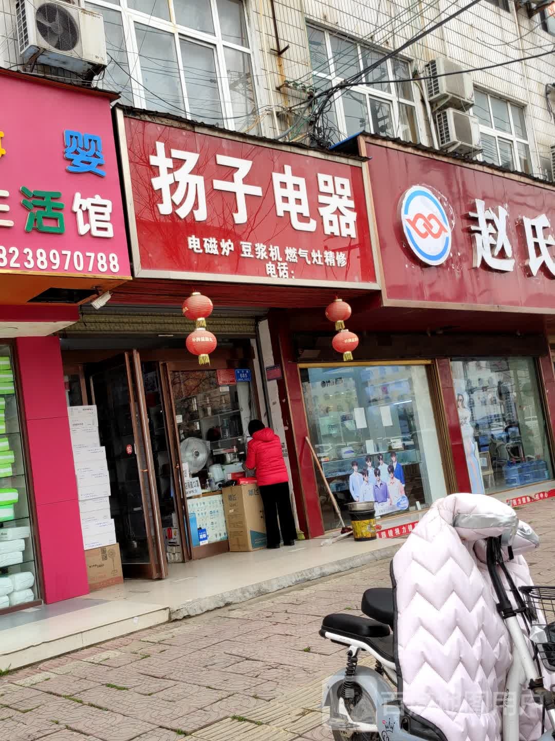 西华县扬子电器(长平路店)