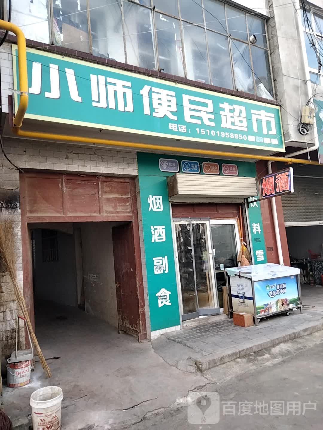 小师便明超市