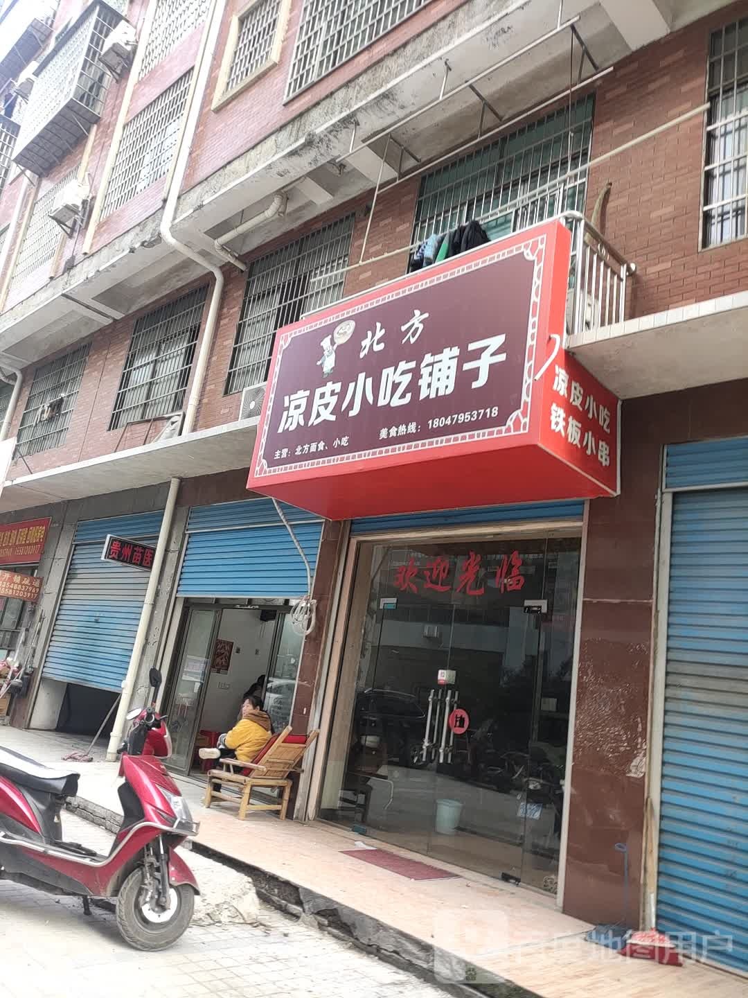 北方粮皮哥吃铺子