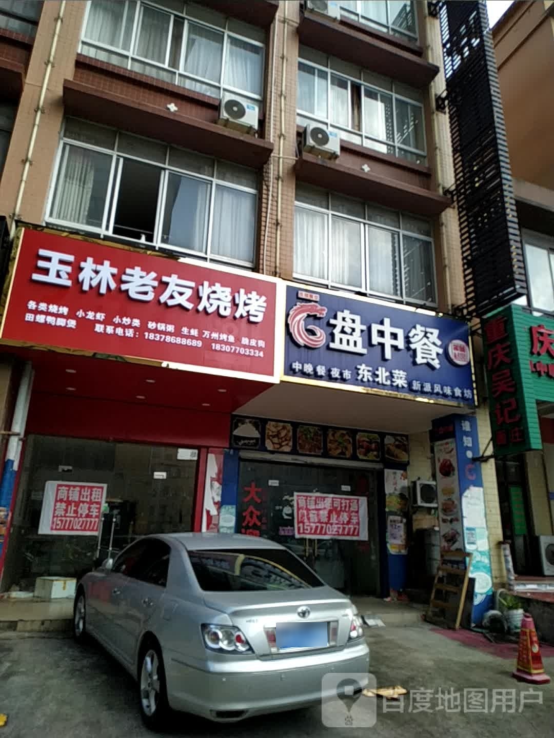 玉林老友烧烤(永福路店)