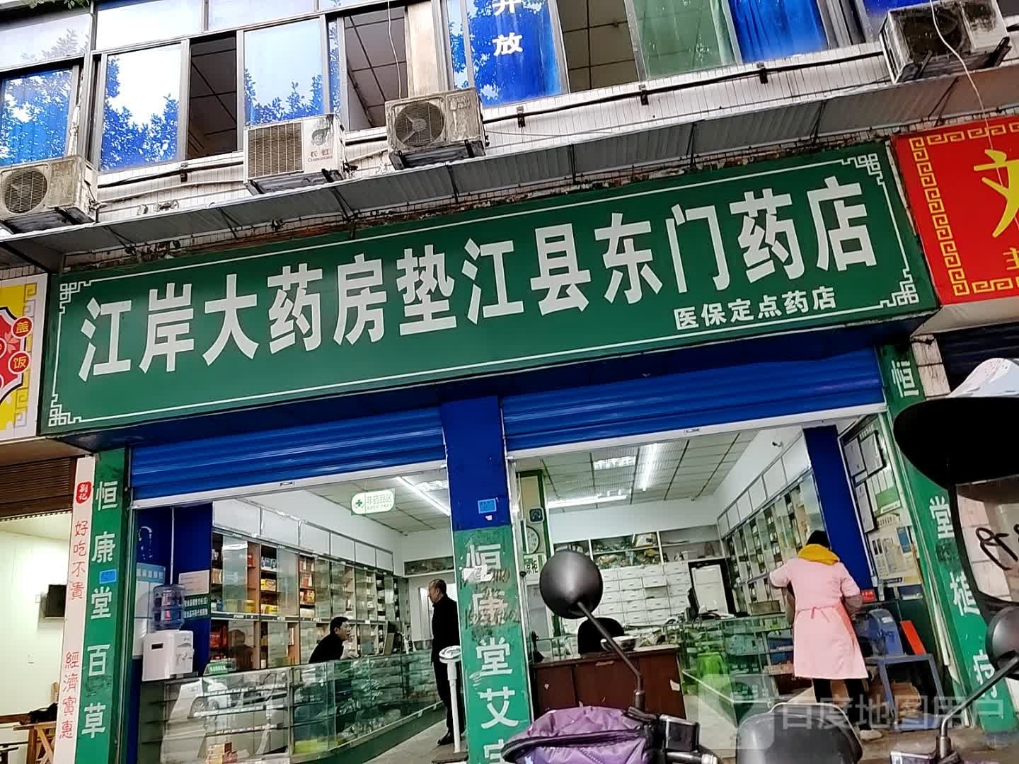 垫江县东门药店(石岩路店)