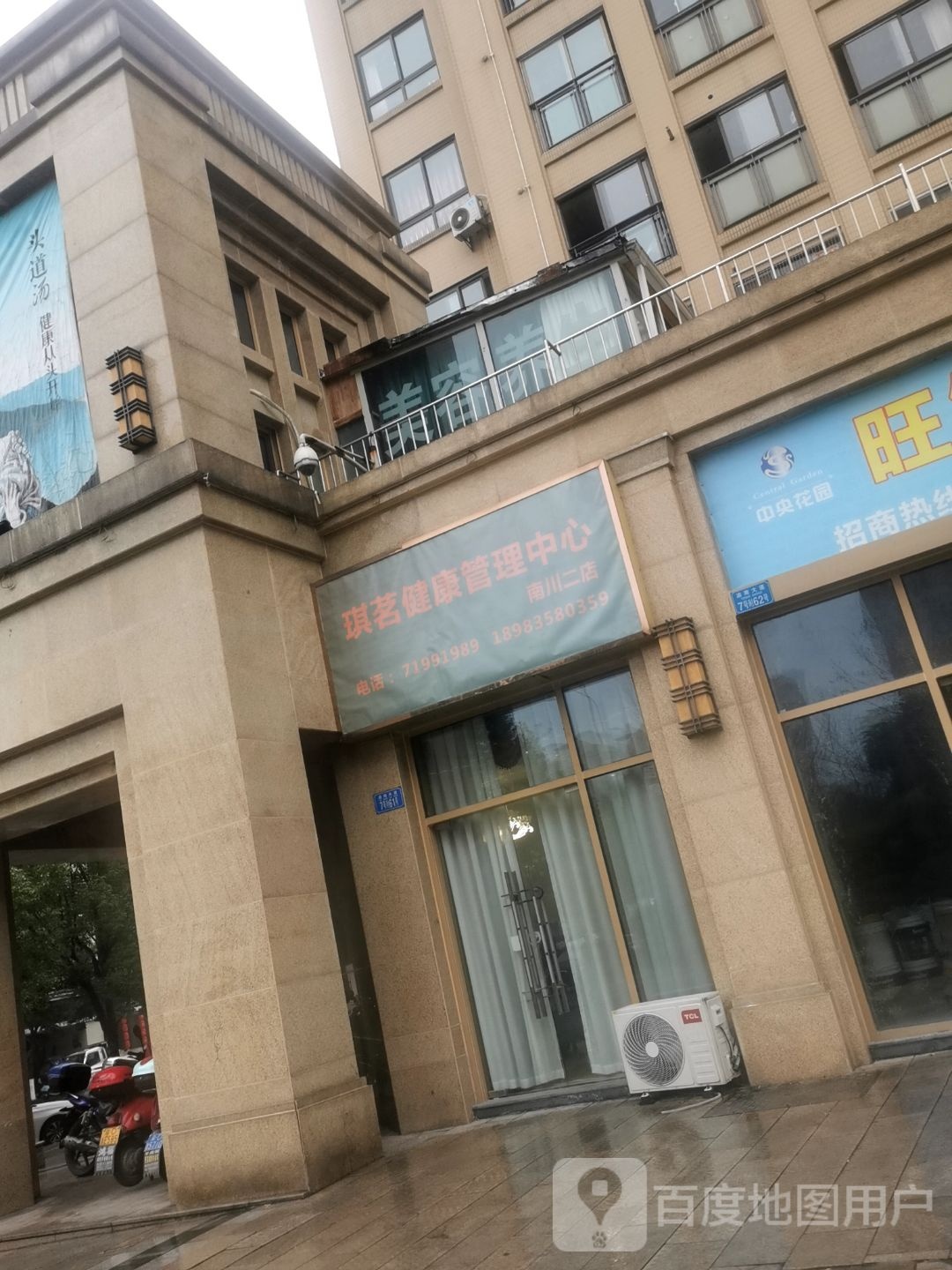 琪茗健康管理中心(南川二店)