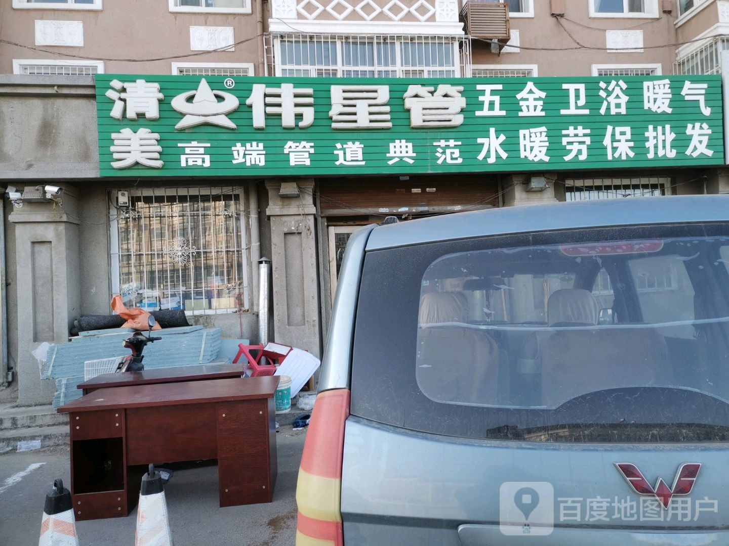 清美五金水暖卫浴劳保