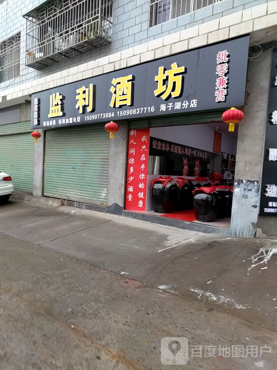 监利酒坊(海子湖分店)