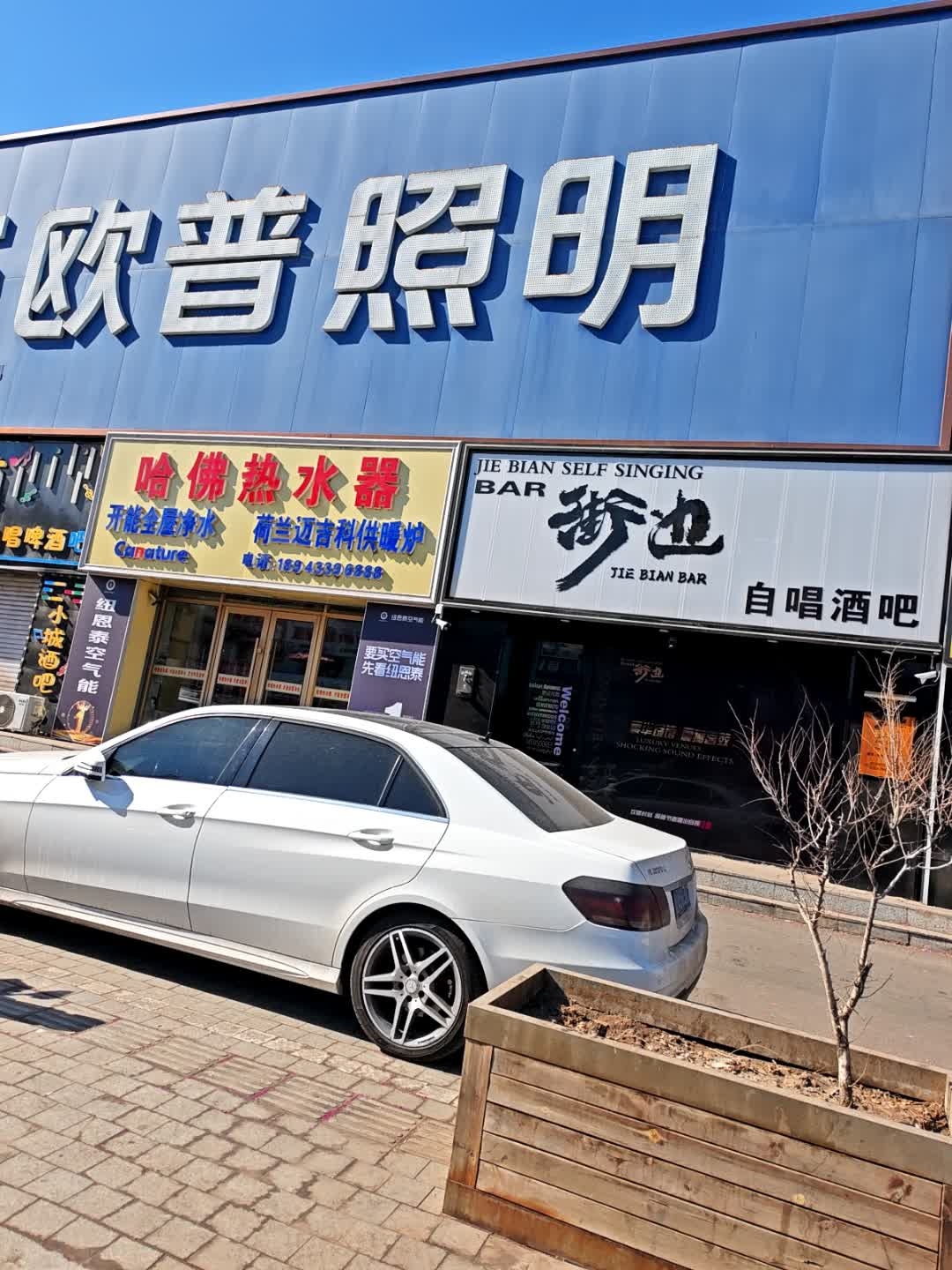 街边自唱酒吧