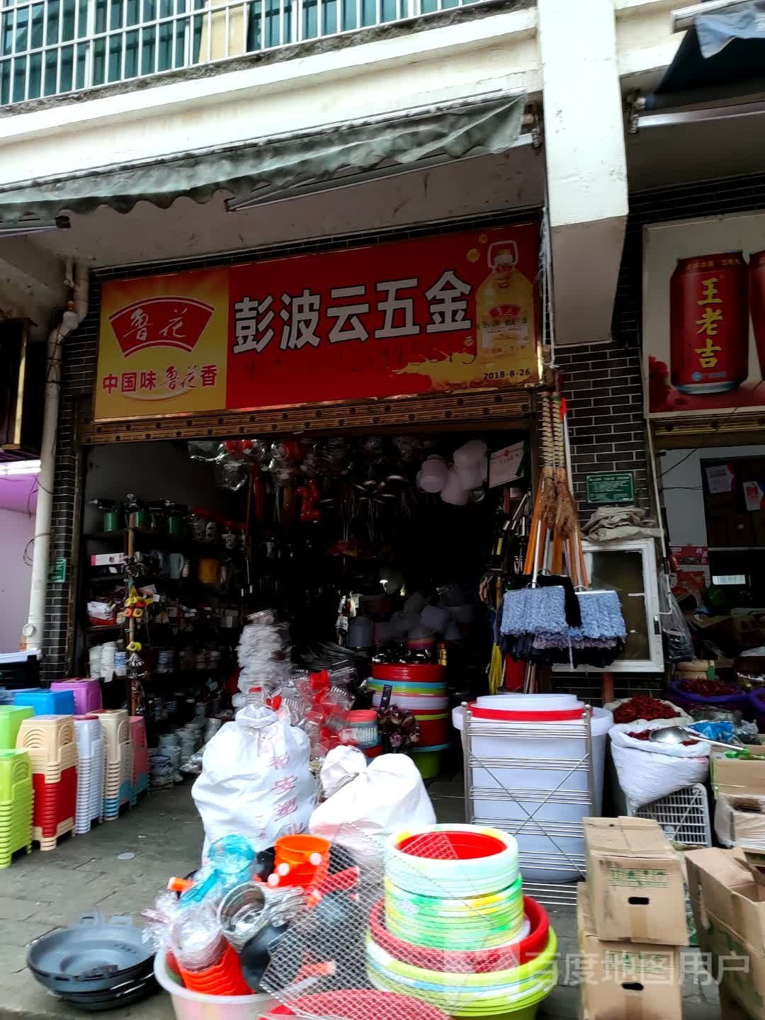 彭波云五金