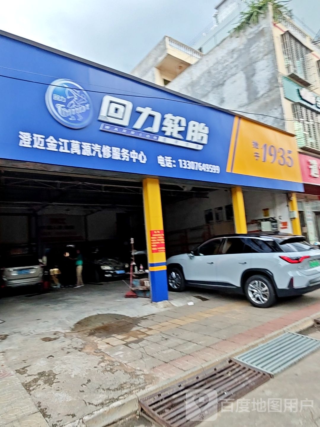 万源汽修服务中心