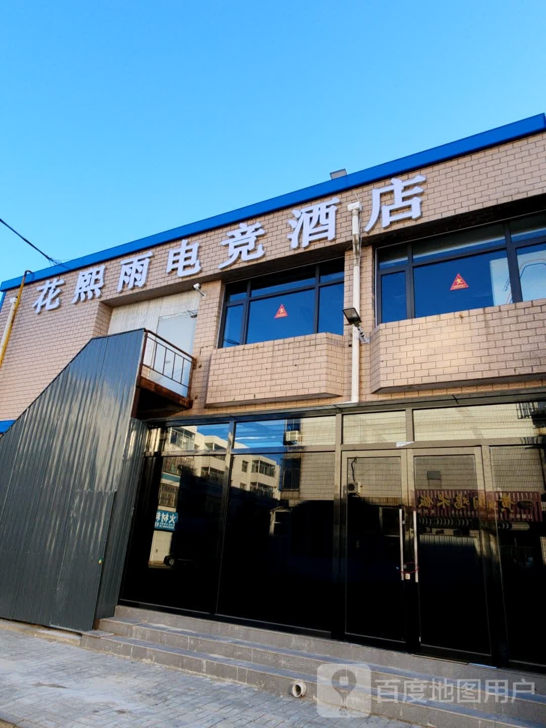 花熙雨电信酒店