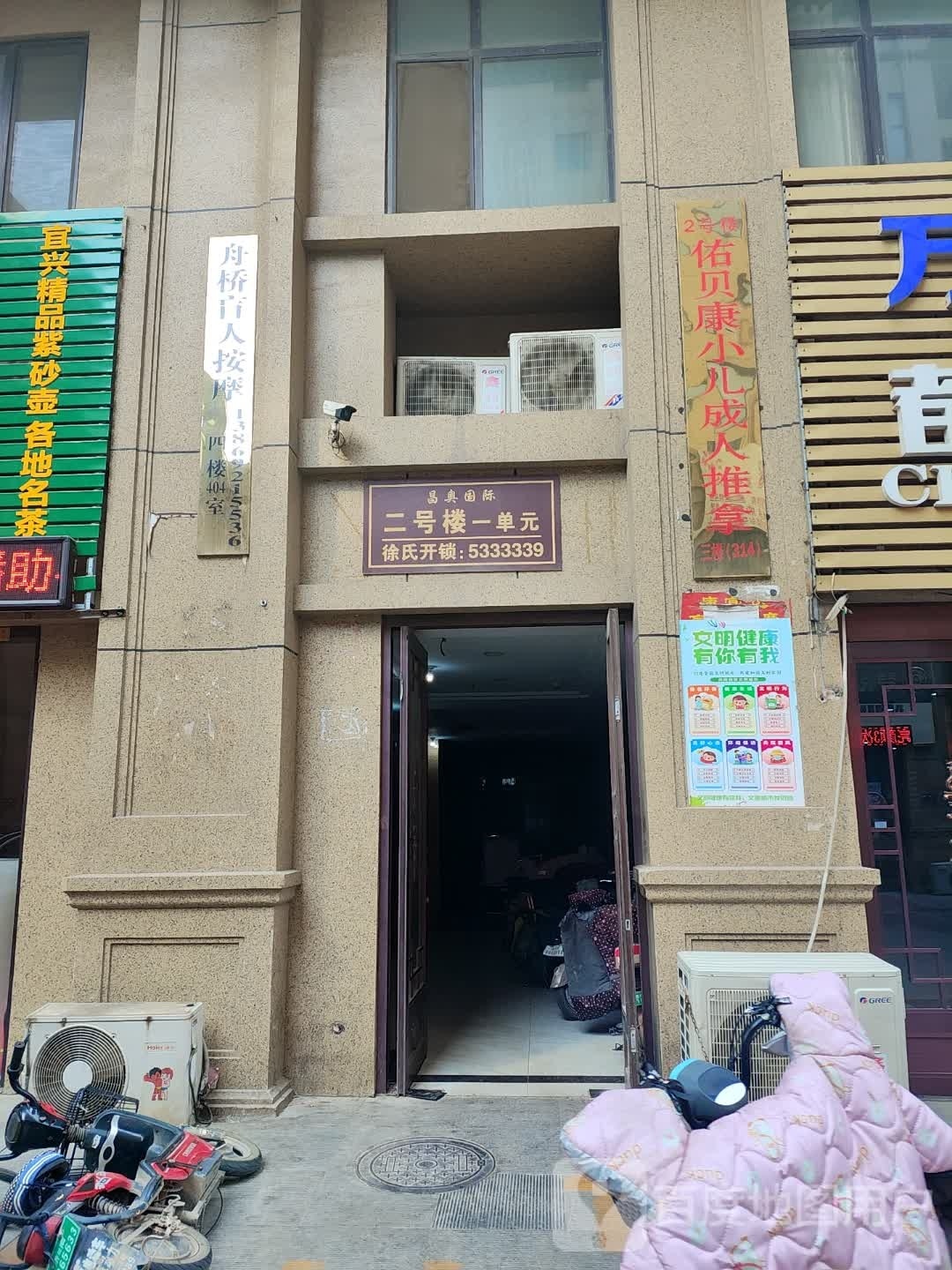 舟桥盲仁按摩