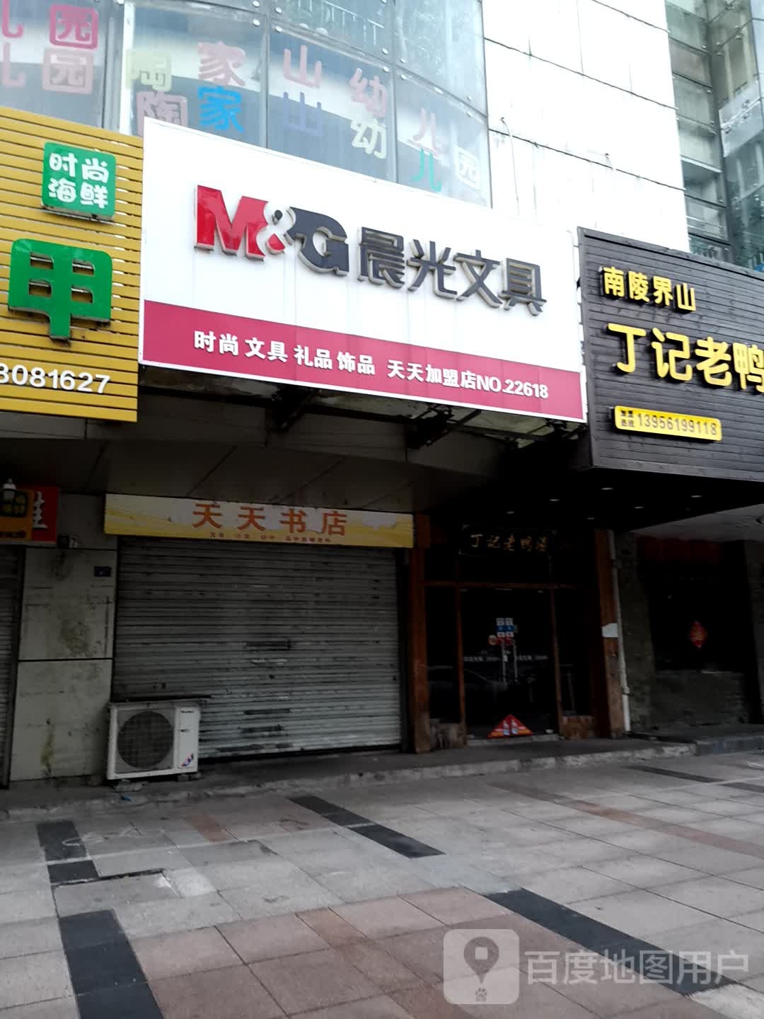 天天书店(马仁山路店)