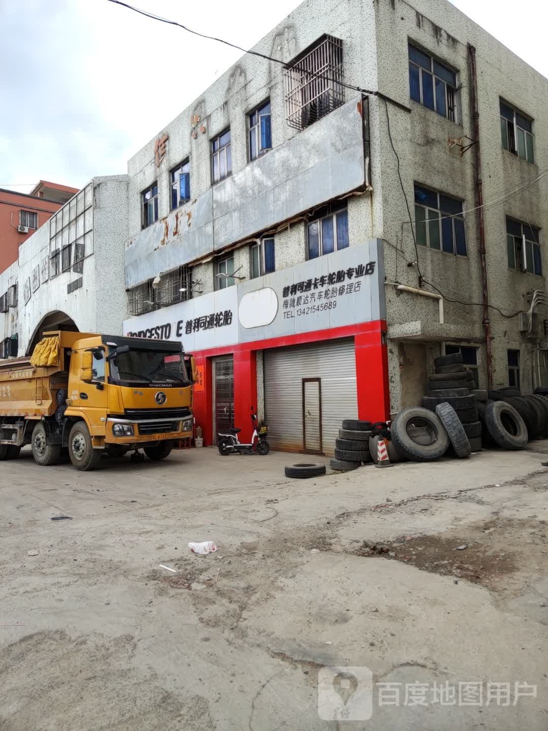 顺达汽车轮胎店