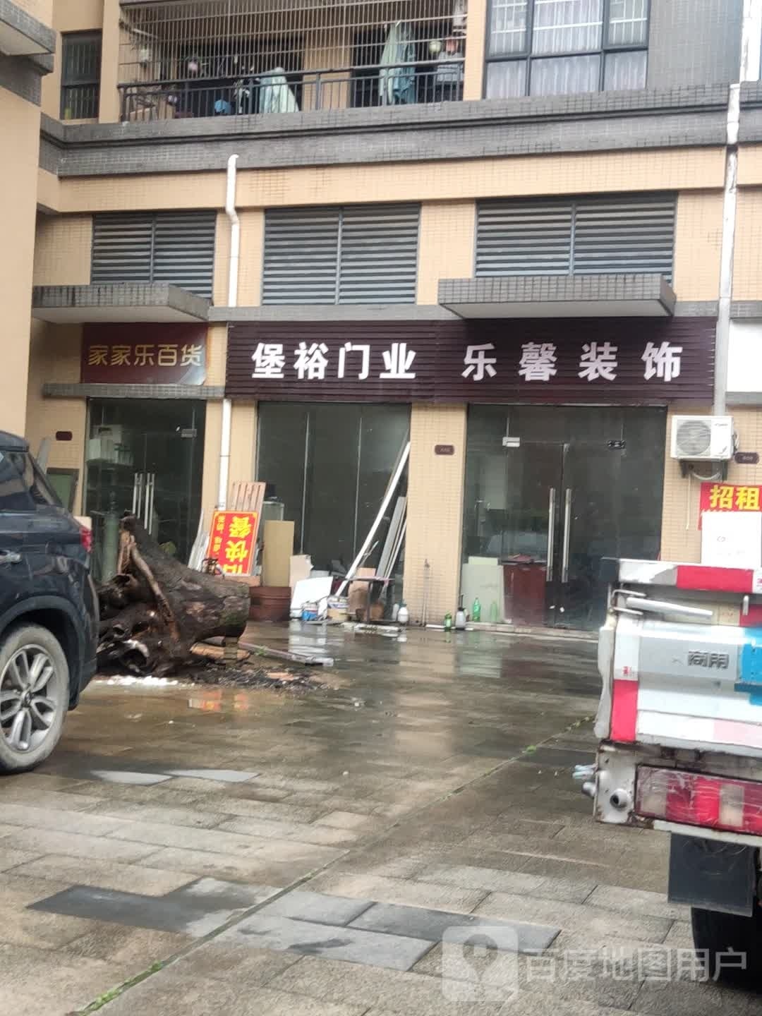 家加乐百货