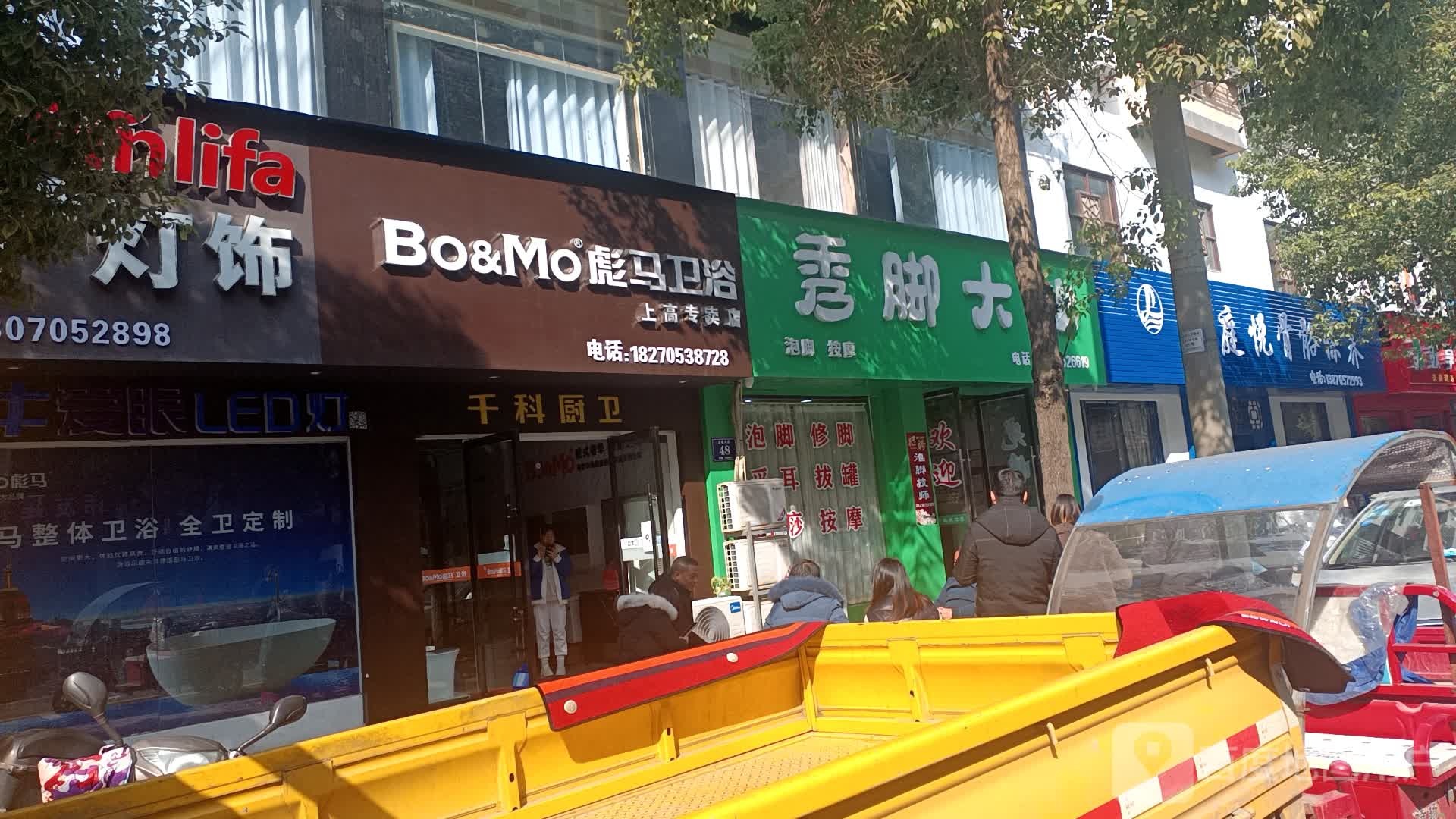 彪马卫浴上高专卖店