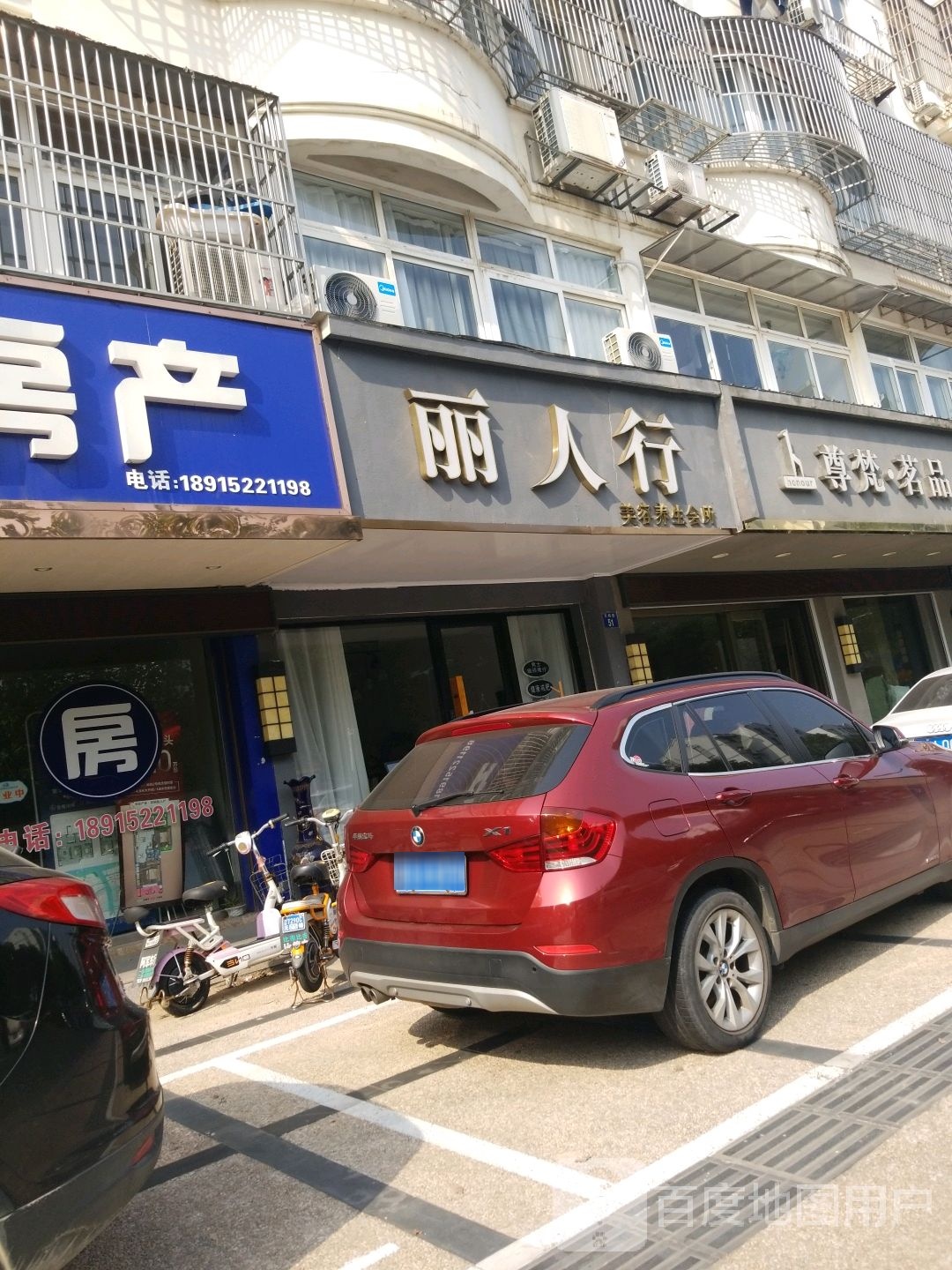 丽人行美容海养生会所(天鹤路店)