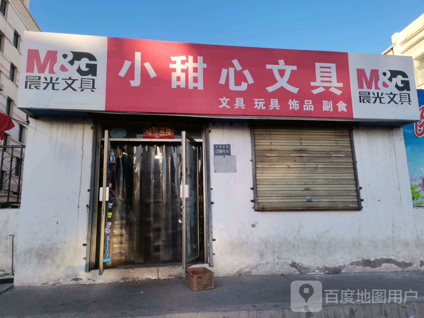 小甜心文具