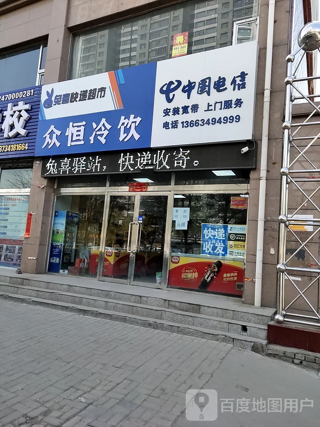 兔喜快递表市(明鑫苑店)