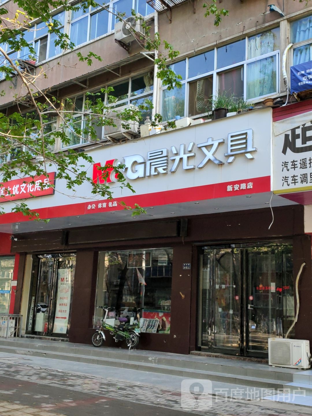 晨光文具(新安路店)