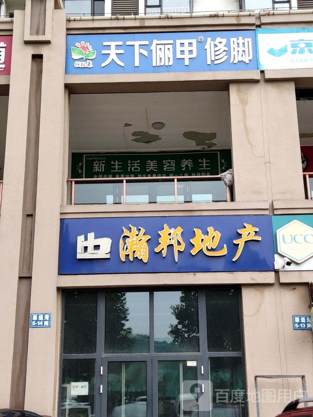 新生活美容养生