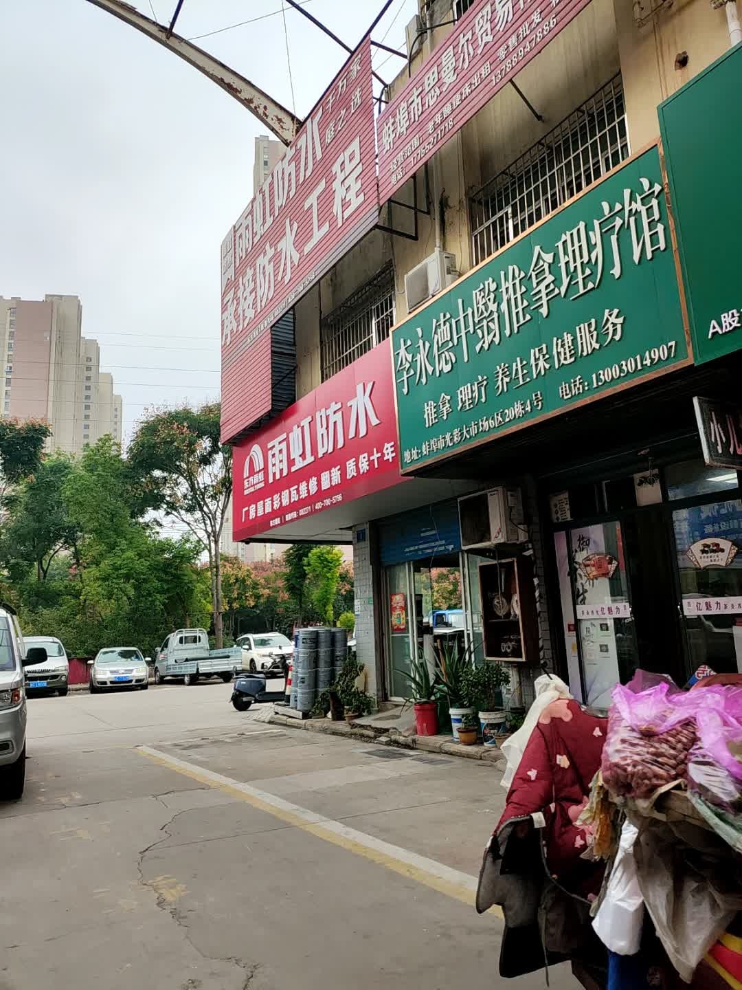 安徽淮扬防水工程有限公司