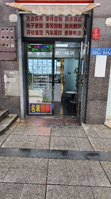 钟意名表维修中心